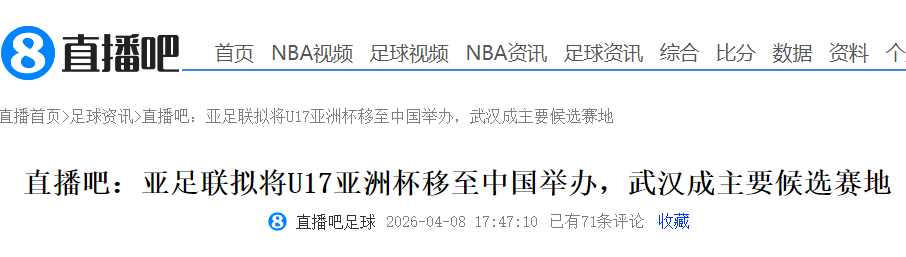 世界杯手机观看-大反转!曝中国接手办U17亚洲杯 差亚足联同意 国足进世界杯稳了